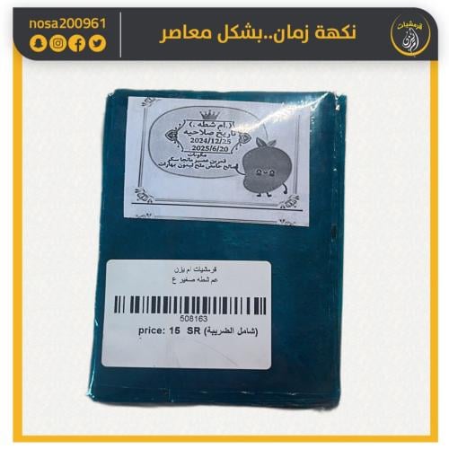 قمرالدين عم شطه حامض حلو