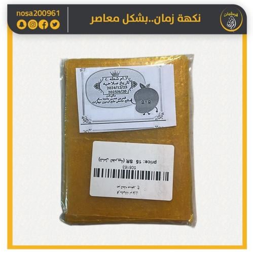 قمرالدين عم شطه حامض حلو