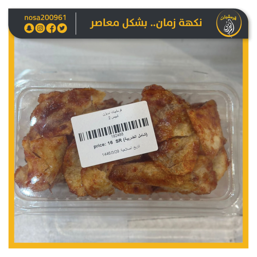 شبس حار بصوص