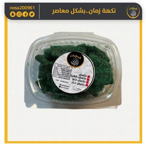 قمرالدين بالدقه الحامضه الحلوه