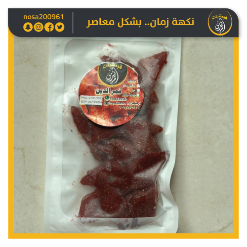 قمر الدين حامض حلو
