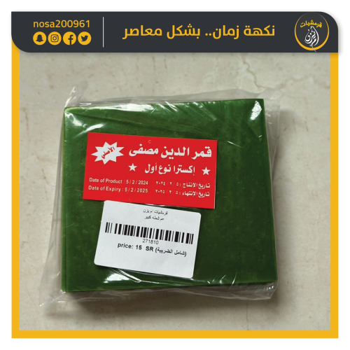قمر الدين مصفى اخضر