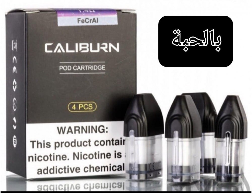 بودات كاليبيرن بالحبة