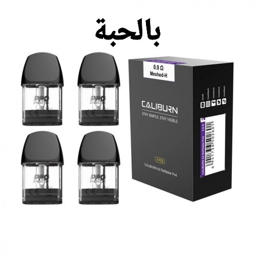 بودات كاليبيرن A2 بالحبة
