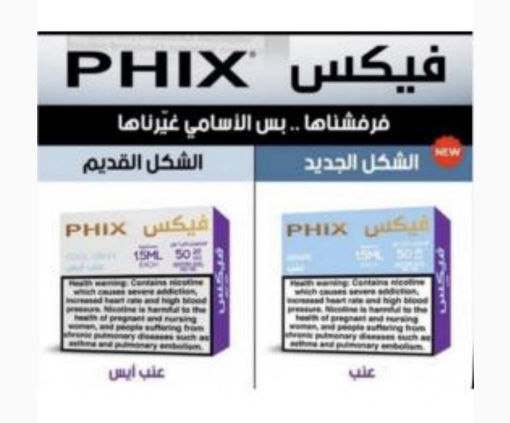 بودات فيكس عنب ايس PHIX GRAPE