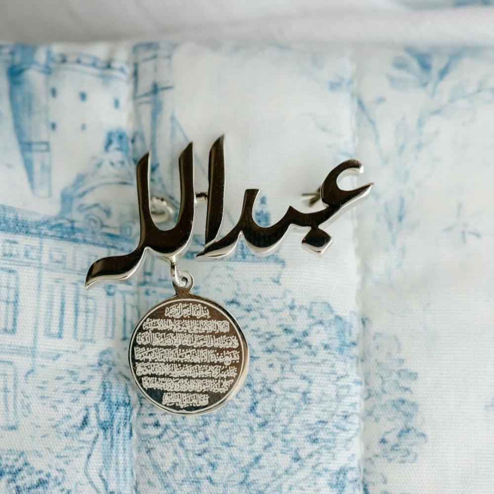 بروش آية الكرسي_ نحت بالاسم حسب الطلب