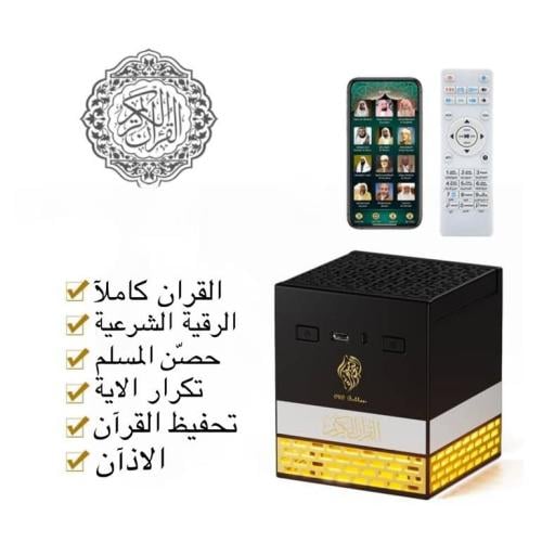 سماعة القران الكريم + مبخرة على شكل الكعبة