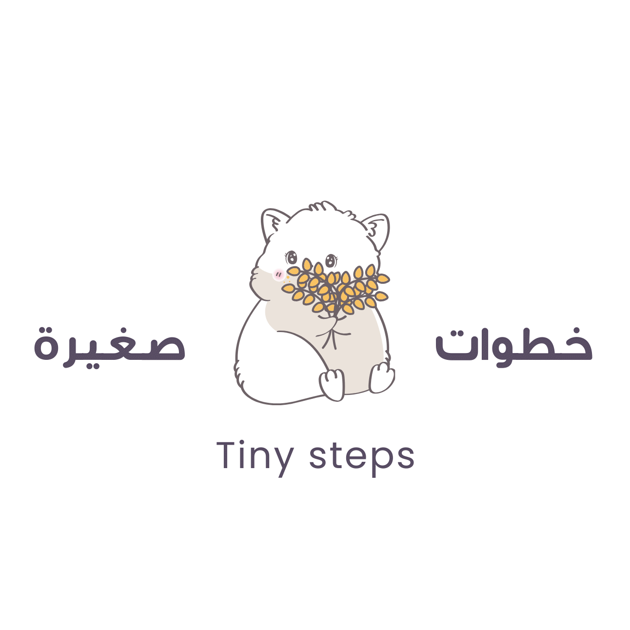 خطوات صغيرة