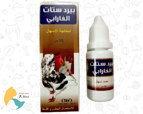 الفارابي محلول مضاد إسهال للطيور 15ml