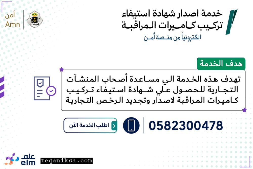 شهادة استيفاء متطلبات تركيب كاميرات المراقبة بوابة أمن
