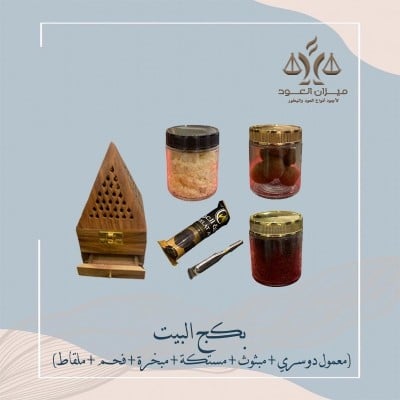 بكج البيت