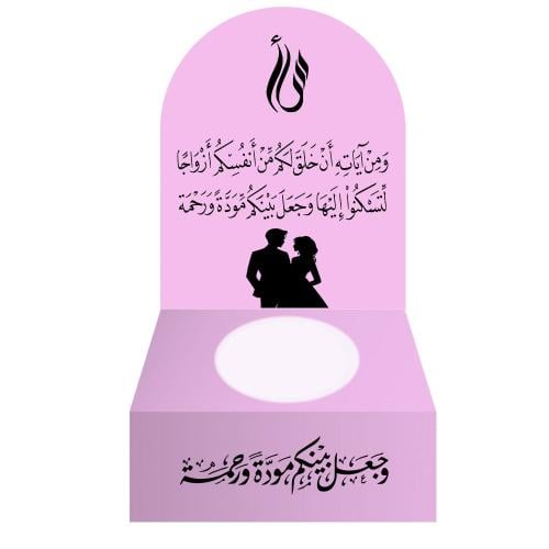 علب توزيعات وجعل بينكم مودة ورحمة ( 12 علبة )