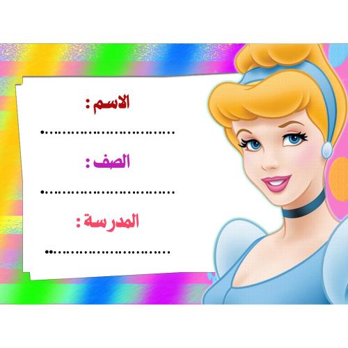 ورق لاصق لبيانات الطالب ( 8 ملصقات )