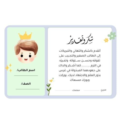 شهادة تشكر وتقدير