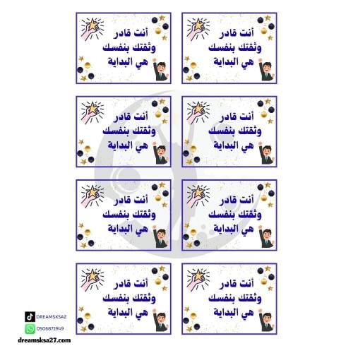 بطاقة أنت قادر