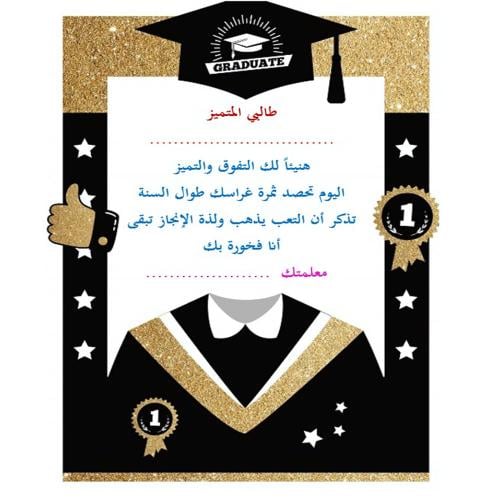 شهادة تفوق طالبي المتميز