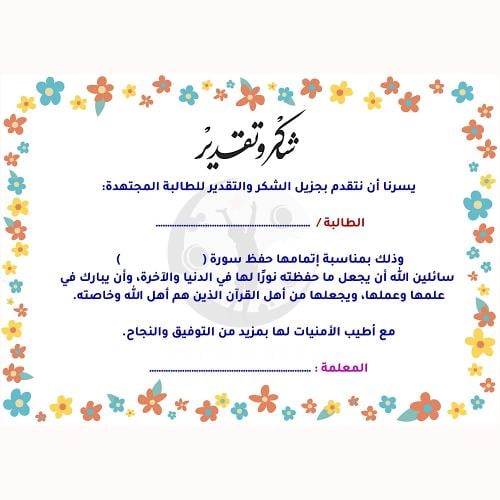 شهادة شكر لحفظ القران