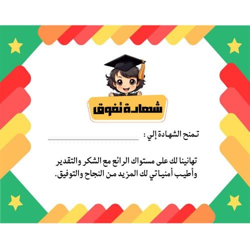 شهادة شكر وتقدير