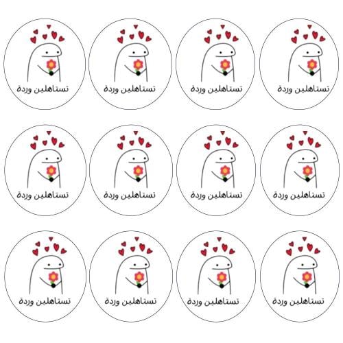 ملصقات تستاهلين وردة ( 12 ملصق )