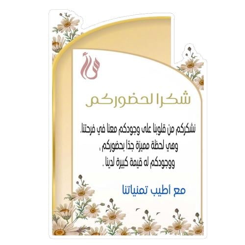 ستاند طاولة  زواج