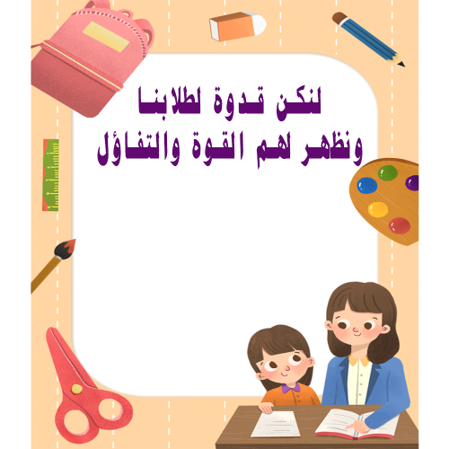 بطاقة لنكن قدوة  ( 12 بطاقة )