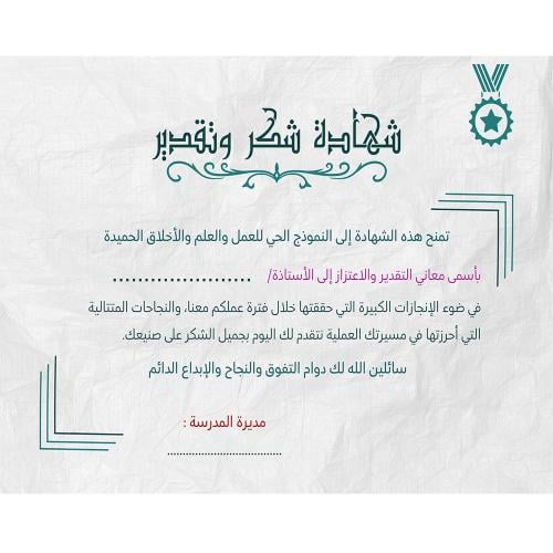 شهادة شكر المعلمة