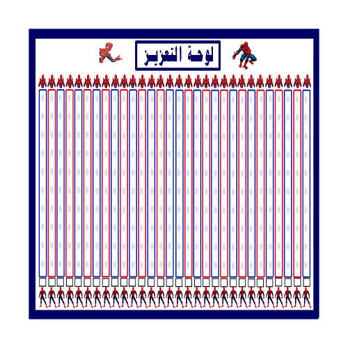 لوحة تعزيز سبايدرمان  ( 30 طالبـ/ـه )