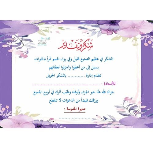شهادة شكر وتقدير للمعلمة