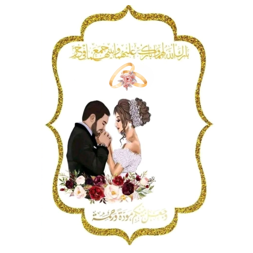 بطاقة  زواج ( 12 بطاقة )