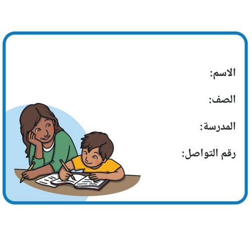 ورق لاصق لبيانات الطالب ( 8 ملصقات )