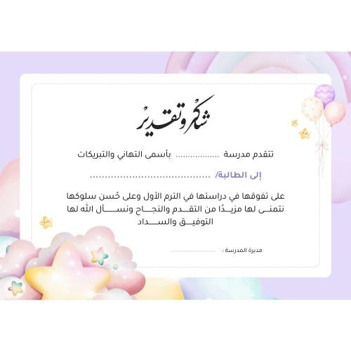 شهادة تشكر وتقدير
