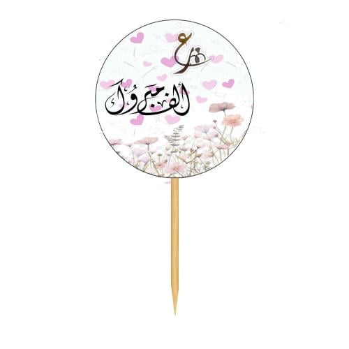 تغريسة زواج ( 12 تغريسة  )