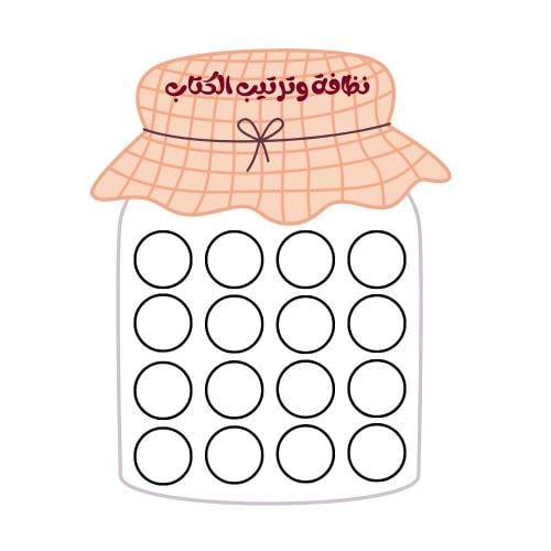 ملصق كسب النقاط على نظافة وترتيب الكتاب ( 12 ملصق ) ورق لاصق