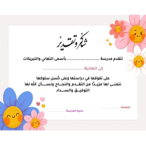 شهادة شكر وتقدير