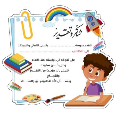 شهادة شكر وتقدير