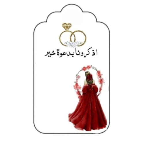 بطاقة  اذكرونا بدعوة ( 12 بطاقة )