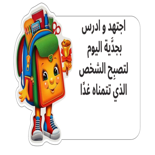 بطاقة اجتهد وادرس  ( 12 بطاقة )