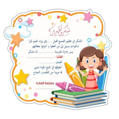 شهادة شكر وتقدير