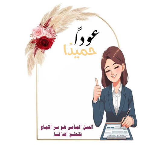 بطاقة عودا حميدا  ( 12 بطاقة )