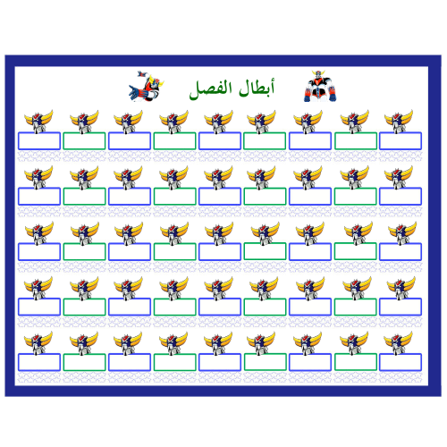 لوحة تعزيز أبطال الفصل جريندايزر  ( 45 طالب )