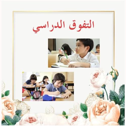 التفوق ( بالذكاء الاصطناعي )