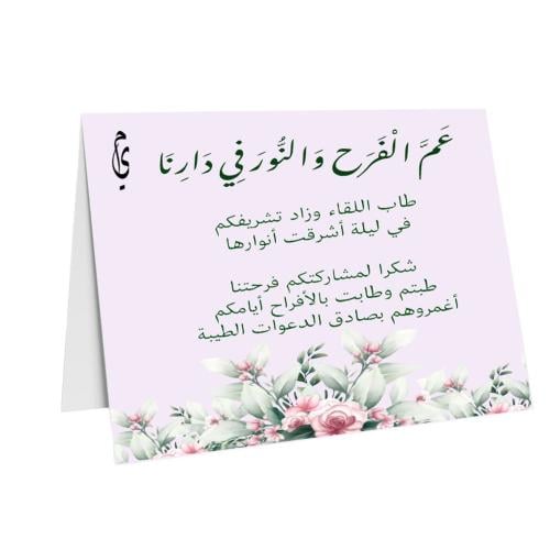 ستاند طاولة  عم الفرح والنور في دارنا