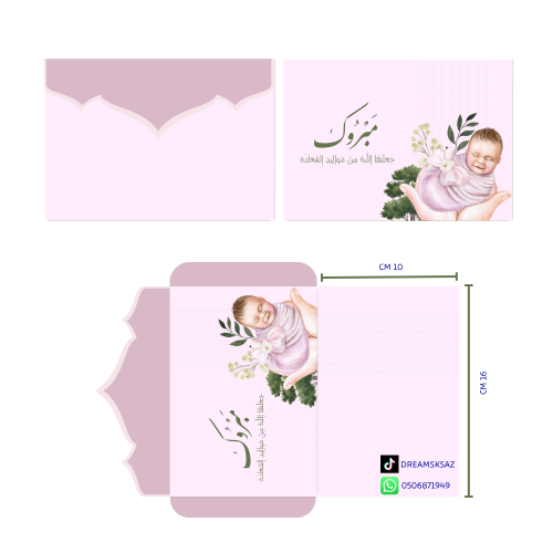 ظرف مولودة
