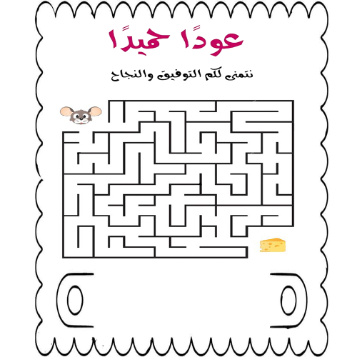 بطاقة لعبة المتاهة  ( 12 بطاقة )