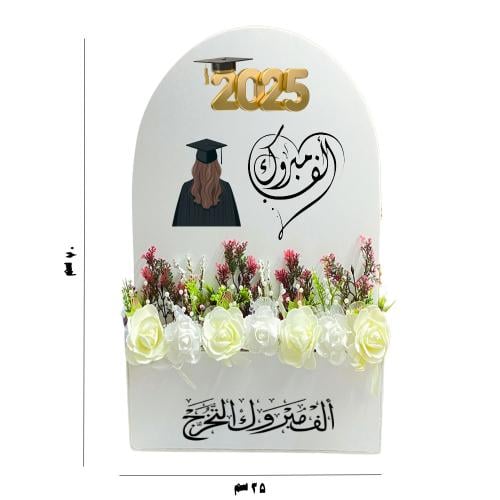 ستاند ألف مبروك التخرج ( خريجة )
