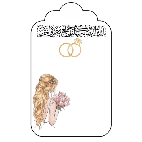 بطاقة  زواج ( 12 بطاقة )