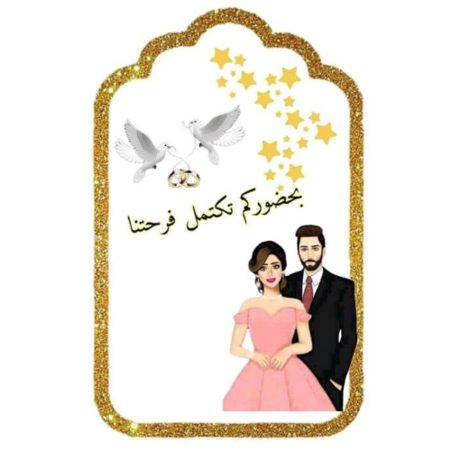 بطاقة  مبروك الخطوبة ( 12 بطاقة )