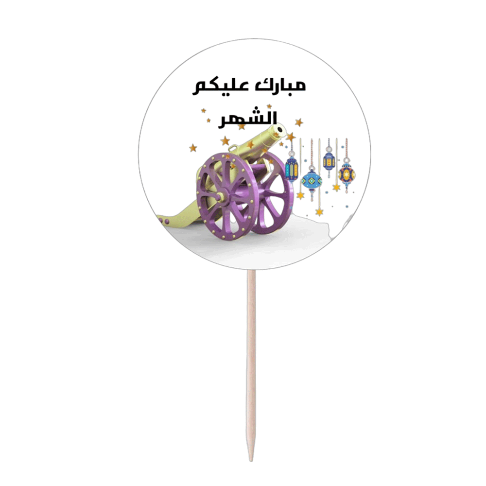 تغريسة مبارك عليكم الشهر ( 12 تغريسة )