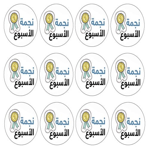 ملصق نجمة الأسبوع