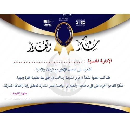 شهادة شكر للإدارية المتميزة